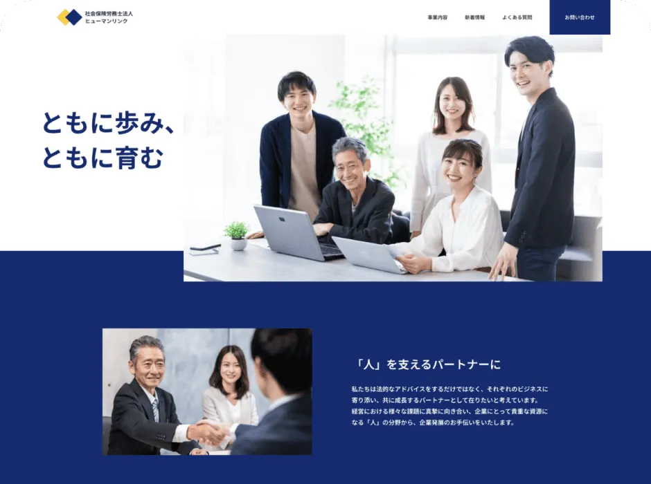 架空 社会保険労務士法人HP