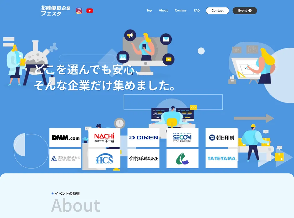 北陸優良企業フェスタホームページ画像