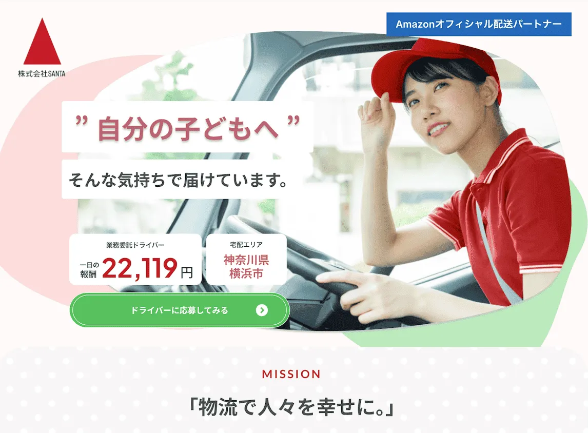 株式会社SANTAホームページ画像